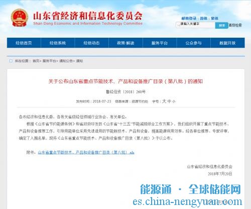 山东中信能源联合装备股份有限公司两项节能技术列入山东省重点项目推广目录